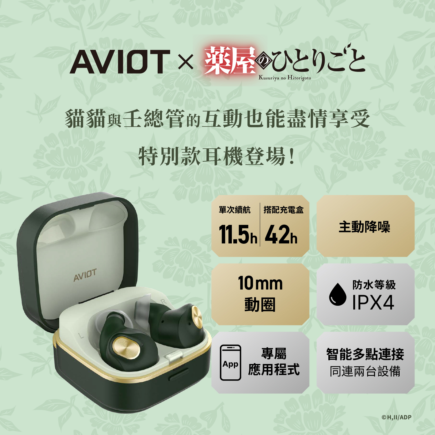 AVIOT TE-Q3-KSR "藥師少女的獨語"真無線耳機 薬屋のひとりごと