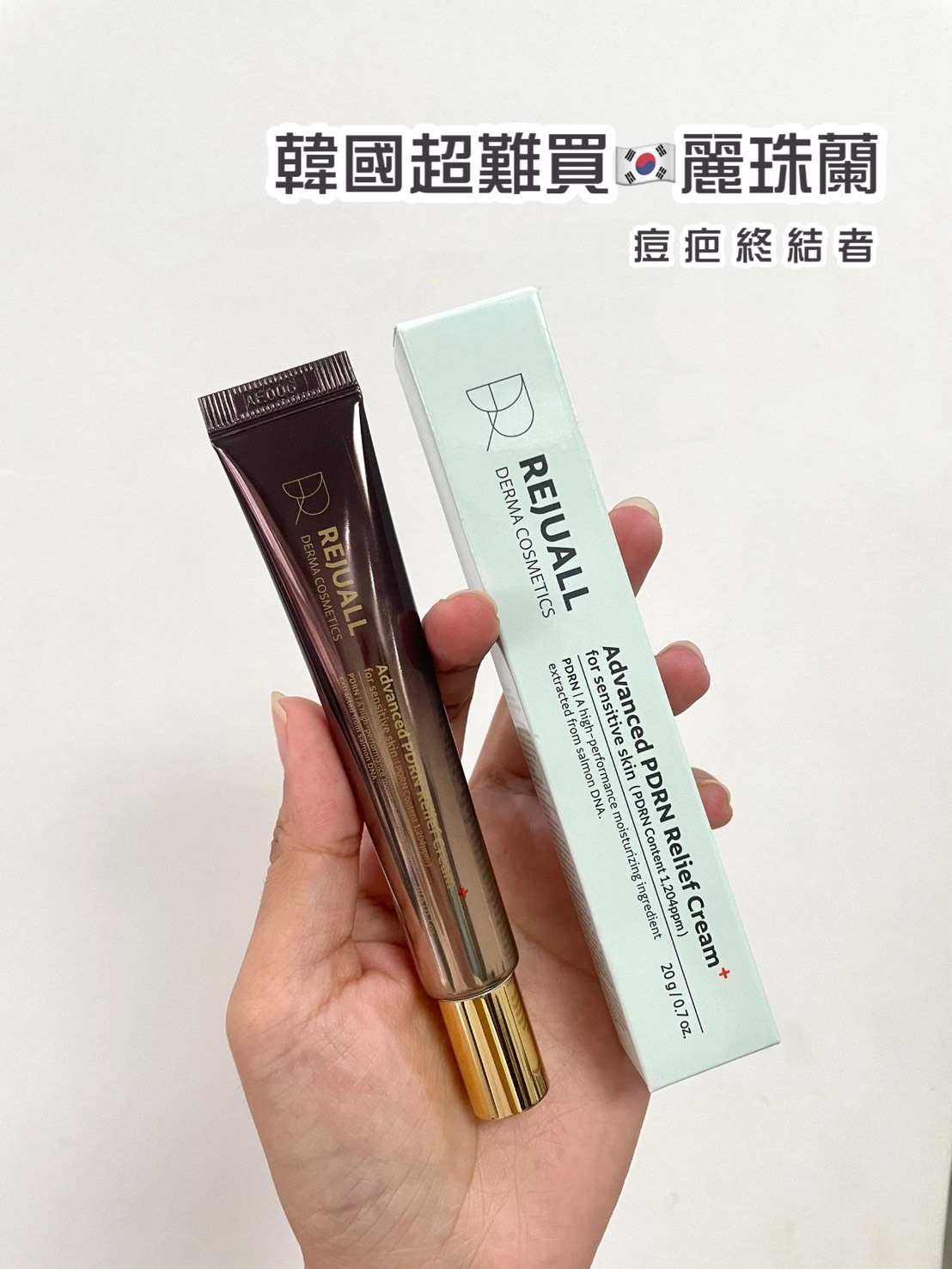 REJUALL ADVANCED PDRN 修護霜 20G