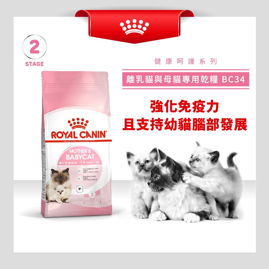 (原裝代理行貨) Royal Canin 幼貓乾糧 - Mother & Babycat 授乳母貓及初生貓配方 (2kg/4kg)