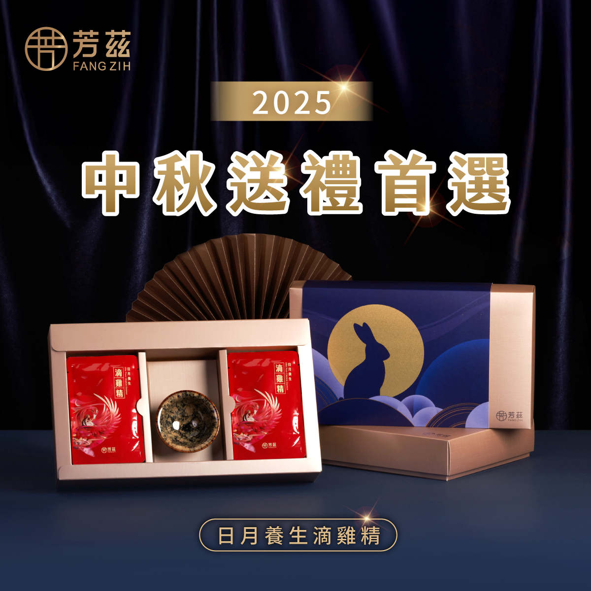 2025中秋送禮首選