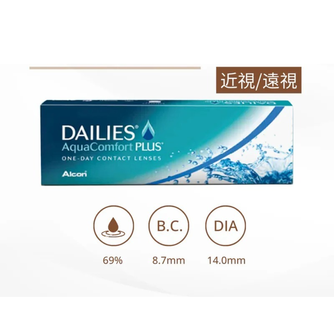 Alcon Dailies AquaComfort Plus｜日拋透明隱形眼鏡｜每盒30片