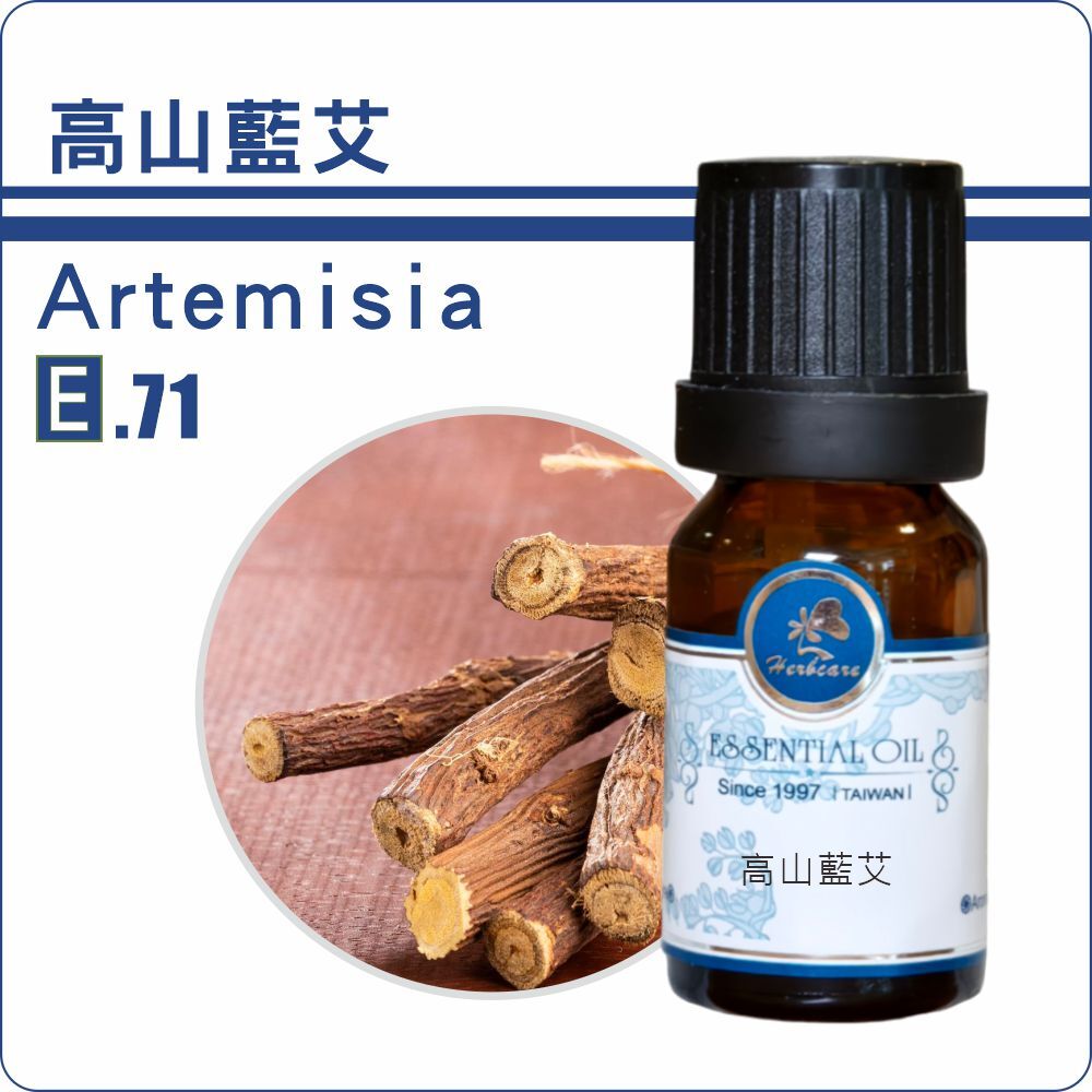高山野生藍艾草純精油5ml