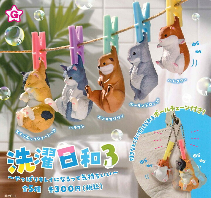 【現貨】晾衣夾夾動物掛飾扭蛋(全5種)