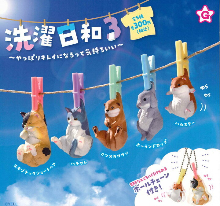 【現貨】晾衣夾夾動物掛飾扭蛋(全5種)