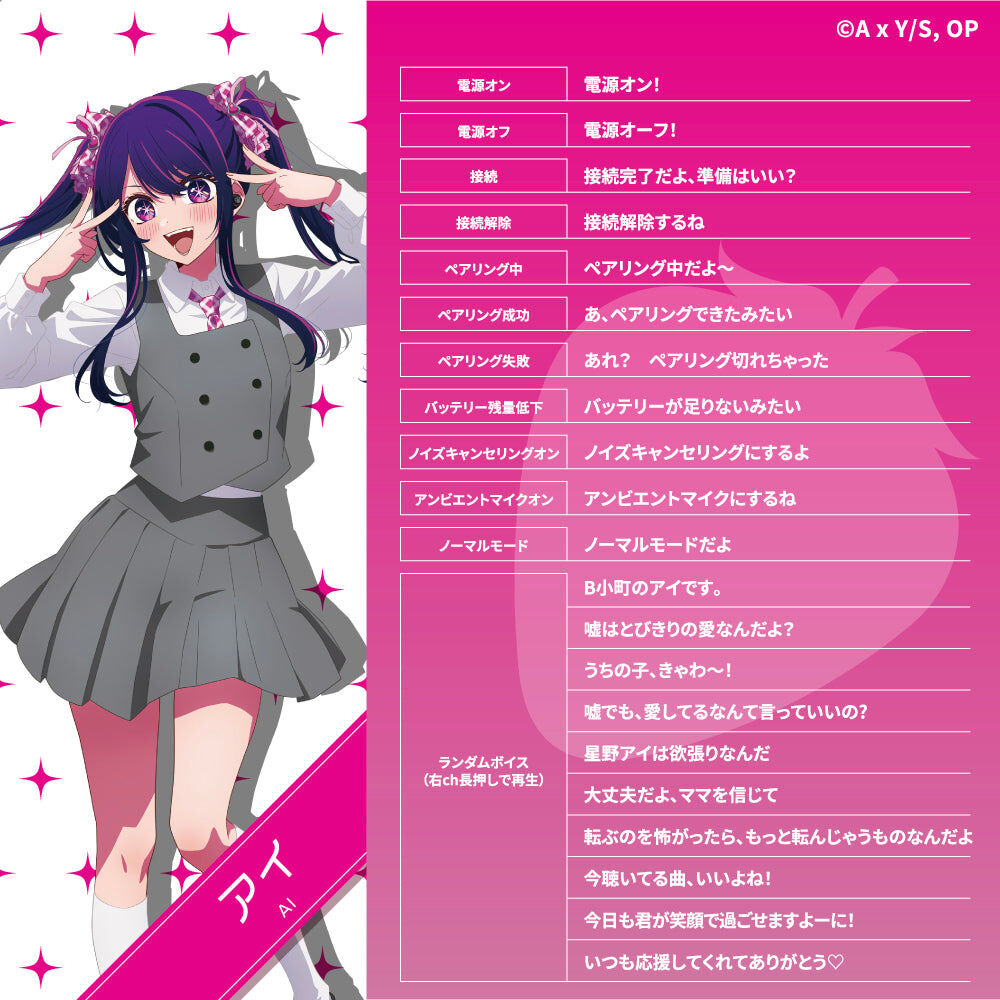 AVIOT TE-V1R-ONK "我推的孩子" 真無線耳機 語音