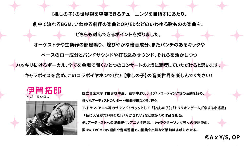 AVIOT TE-V1R-ONK "我推的孩子" 真無線耳機