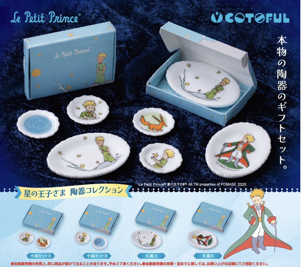 【現貨】小王子陶器收藏套裝扭蛋(全4種)