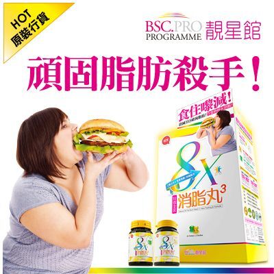 BSC.PRO靚星館 (3盒特惠裝)【品牌熱賣】特強金裝8倍消脂丸(第3代全新包裝升級配方)(24克:約48粒)【原裝正品行貨】