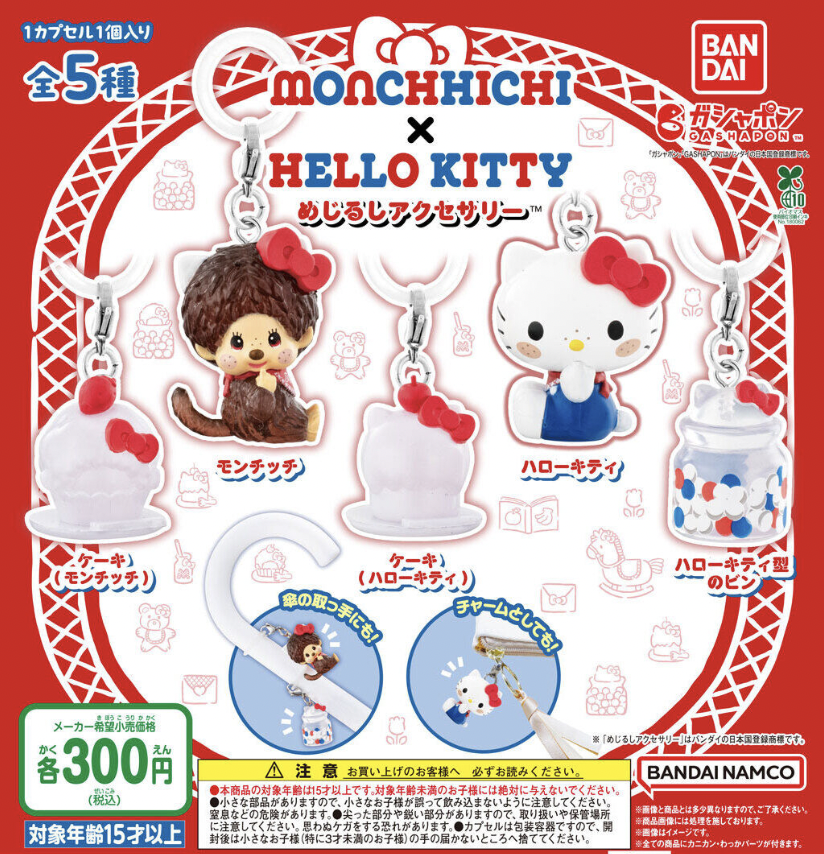 【現貨】Monchhichi x Hello Kitty 吊飾扭蛋(全5種)