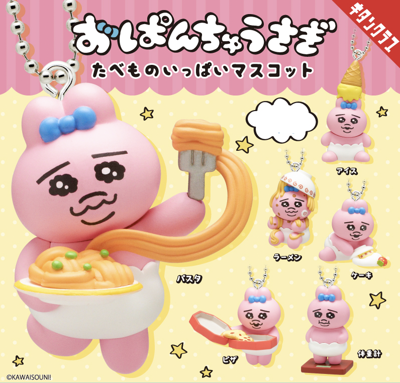 【現貨】內褲兔 食品店公仔掛飾扭蛋(全6種)