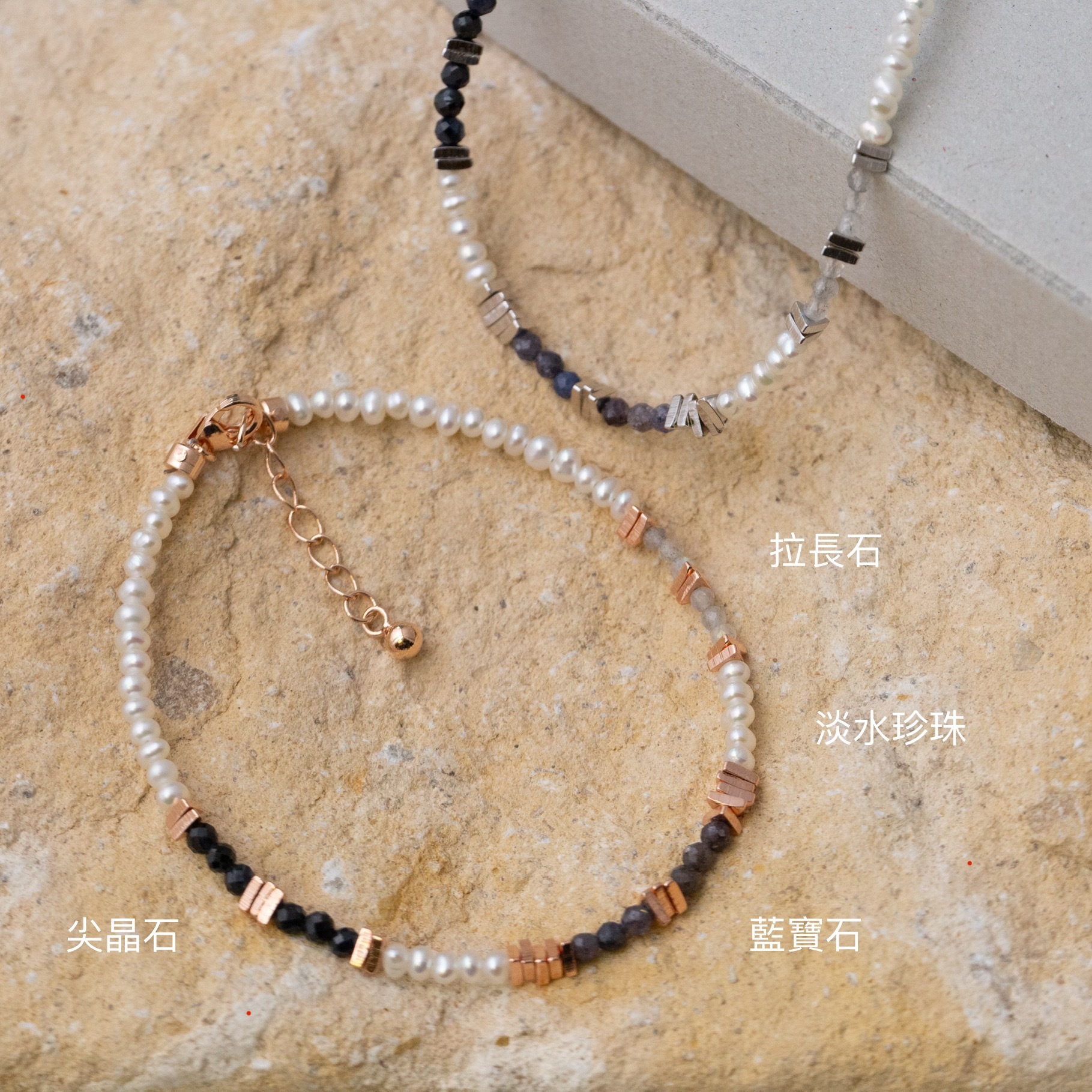Svb49 (2mm淡水珍珠.拉長石.尖晶石.藍寶石）自家色