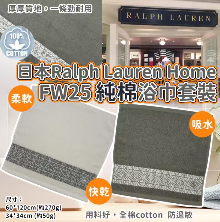 日本 Ralph Lauren Home FW25 純棉浴巾2條套裝