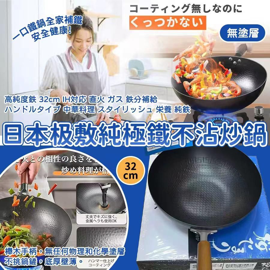 日本极敷純極鐵不沾炒鍋連蓋