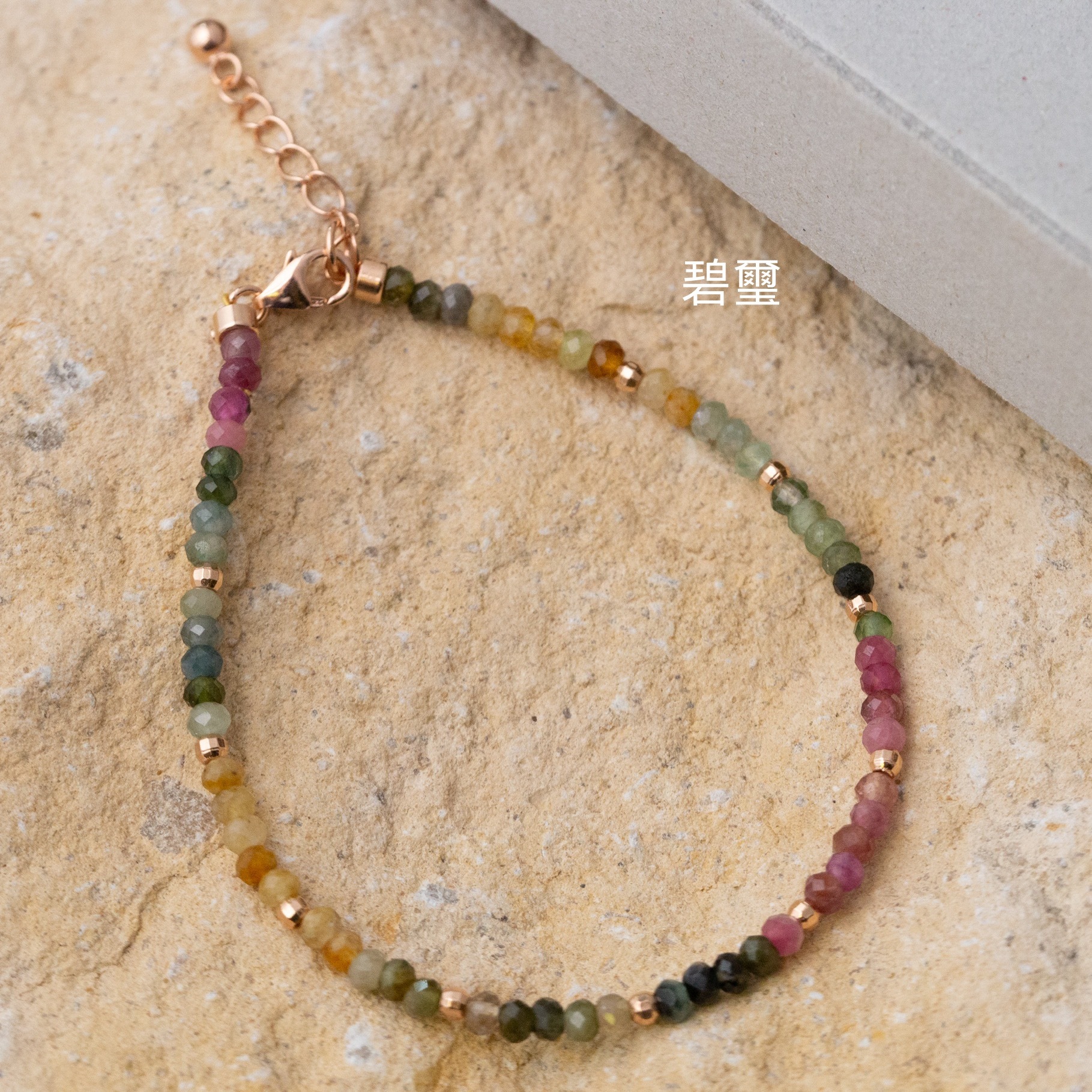 Svb34 (3mm 彩虹碧璽）自家色