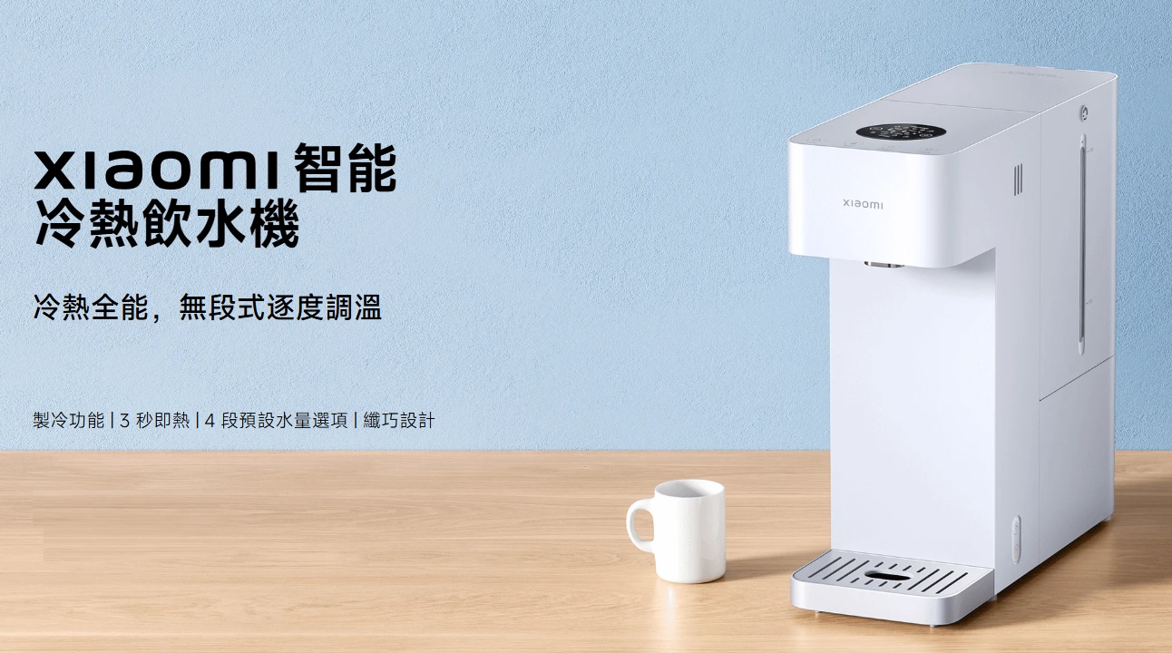 【預訂】AQ090401 Xiaomi 智能冷熱飲水機
