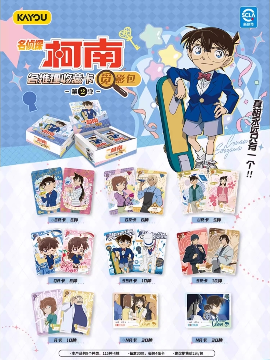 【名偵探柯南】名推理收藏卡 覓影包 第2彈