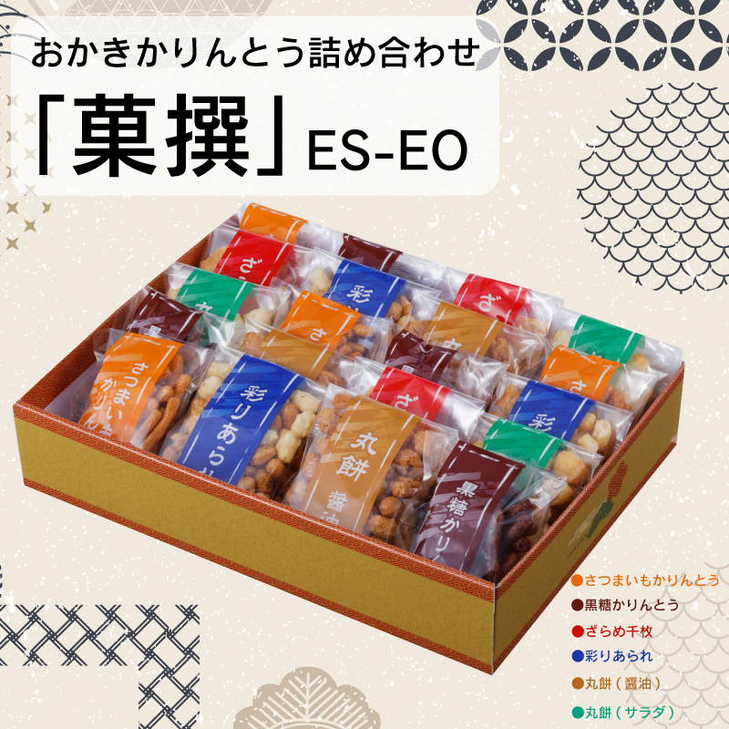 【直播】LL090462 Kasen ES-EO 什錦岡崎和花林糖