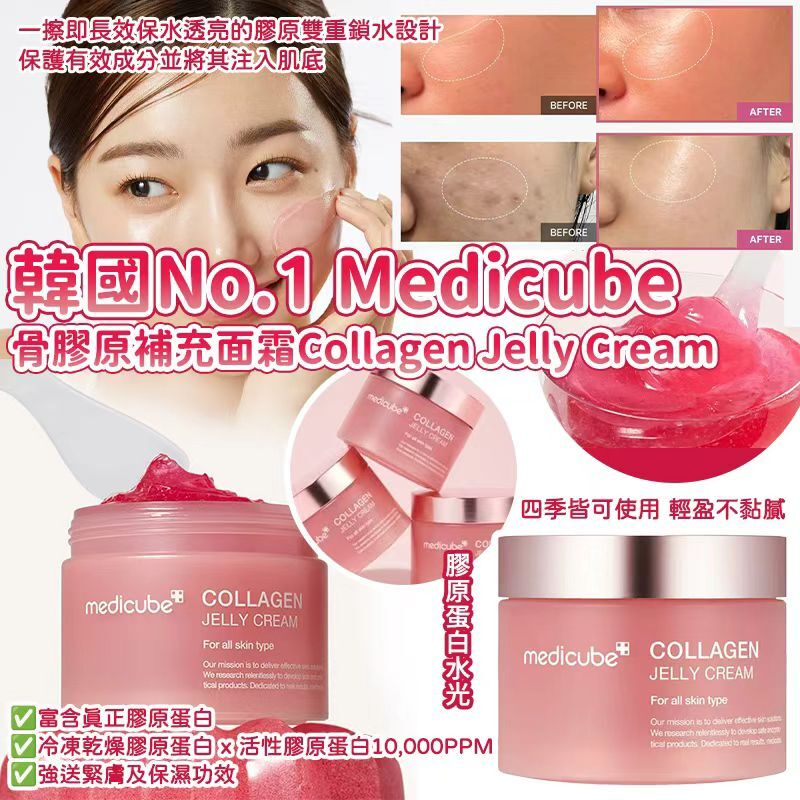 韓國 Medicube 骨膠原補充面霜