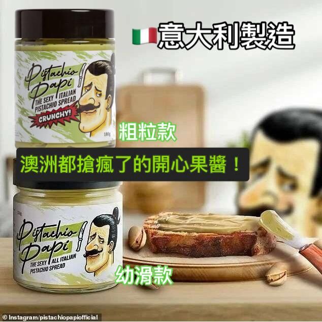 意大利製造開心果醬