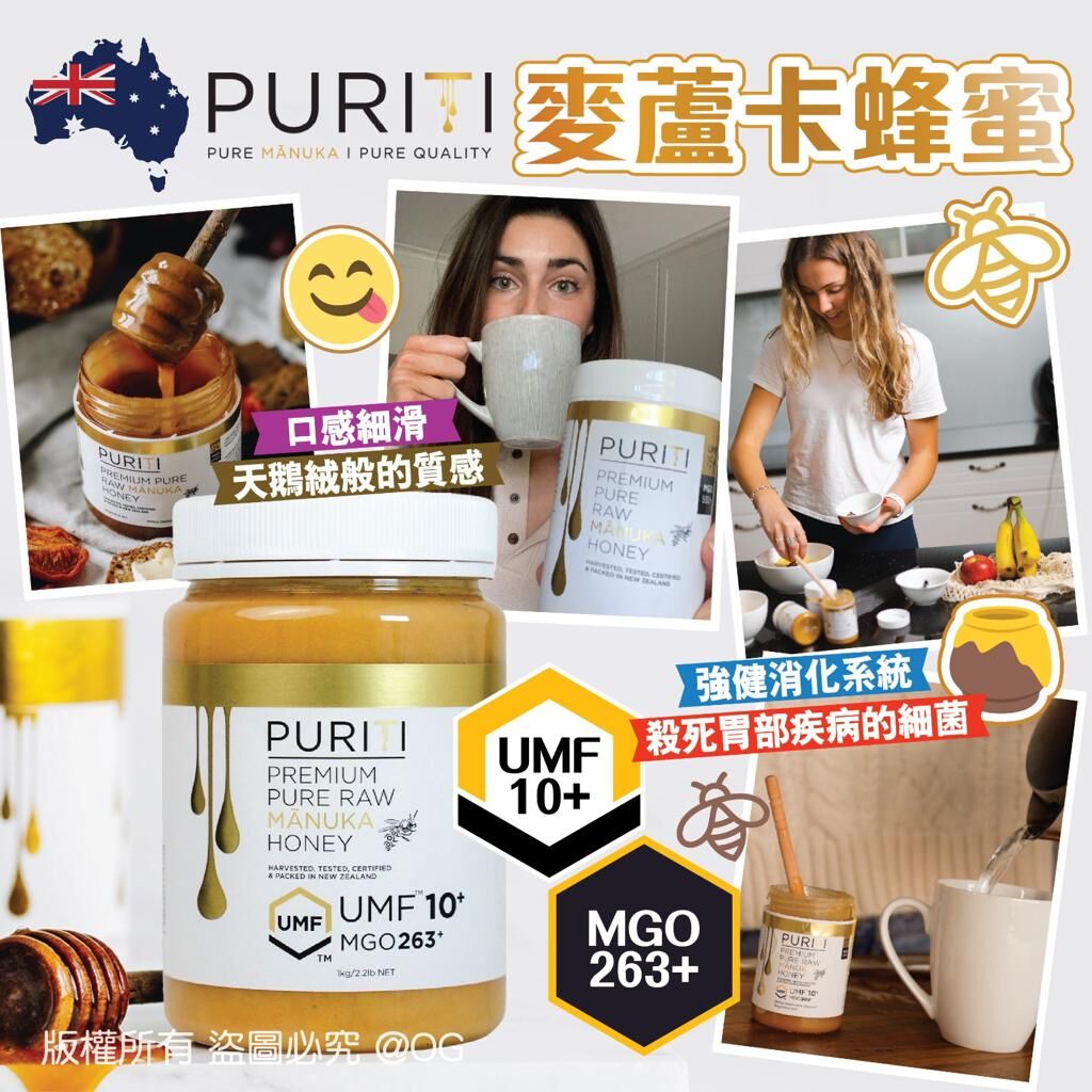 新西蘭 Puriti 麥蘆卡蜂蜜 MGO263+