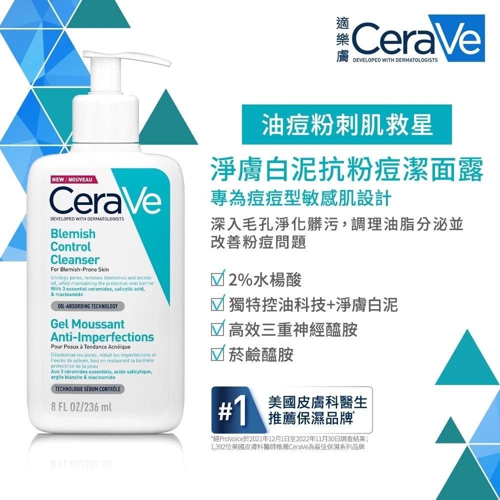 CeraVe 抗粉刺潔面啫喱