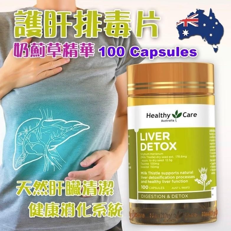 澳洲 Healthy Care 奶薊草精華護肝排毒片