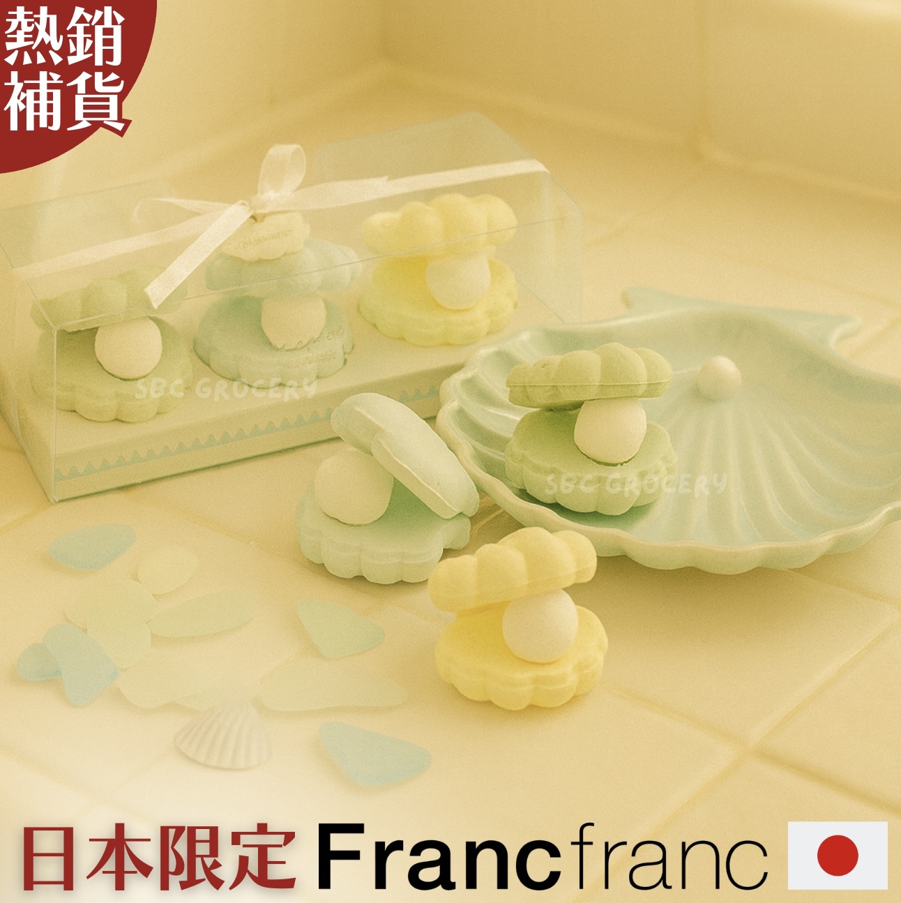 【24H出貨】日本𝗙𝗿𝗮𝗻𝗰𝗳𝗿𝗮𝗻𝗰 貝殼珍珠泡澡球禮盒3入組