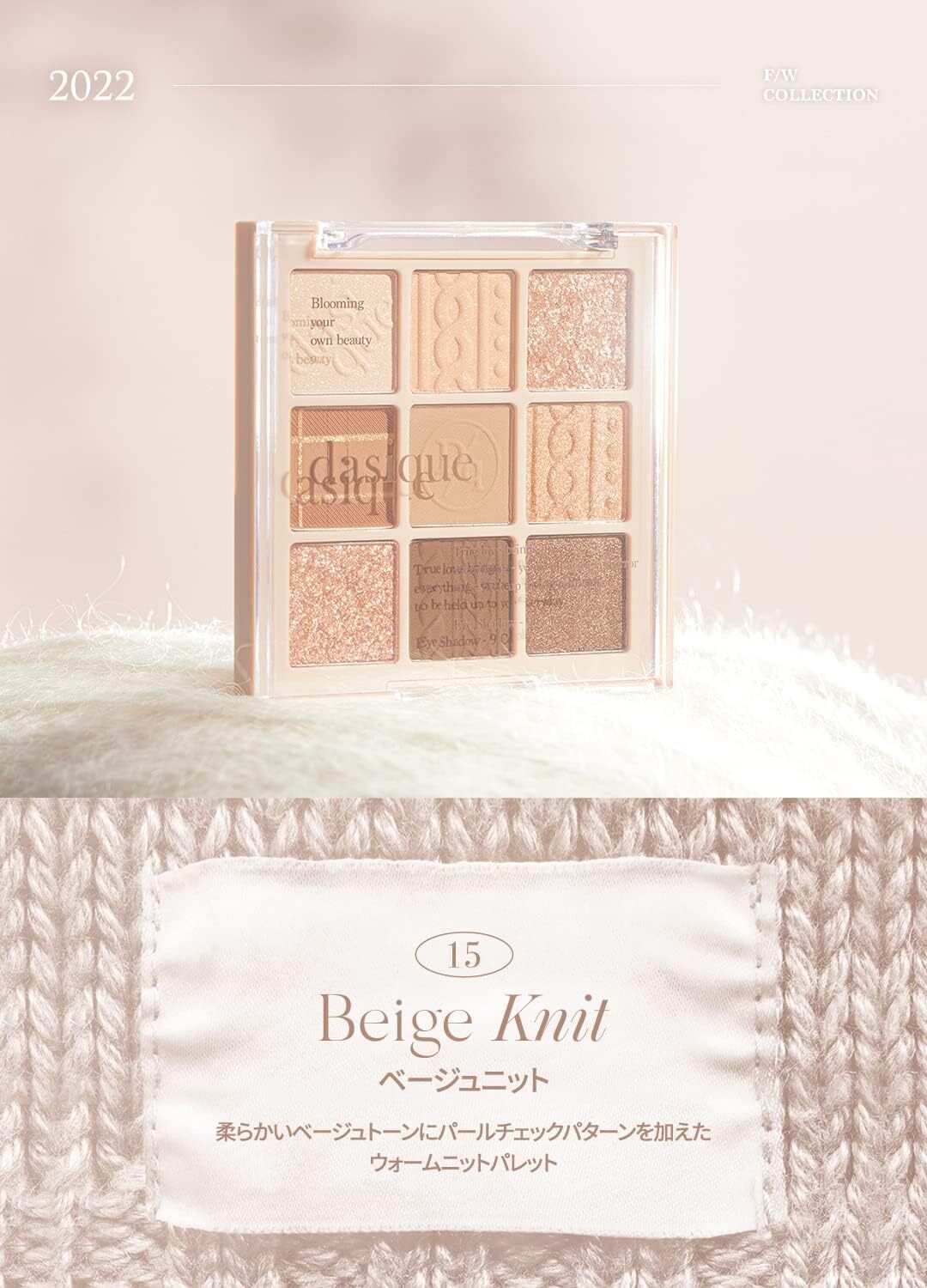[S] BEAUTY DASIQUE VEGAN SHADOW PALETT, 15 BEIGE KNIT, 9.2G, SBU511 (SBU511)
