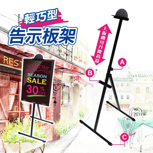 【成功體育】輕巧型告示板架 1108A