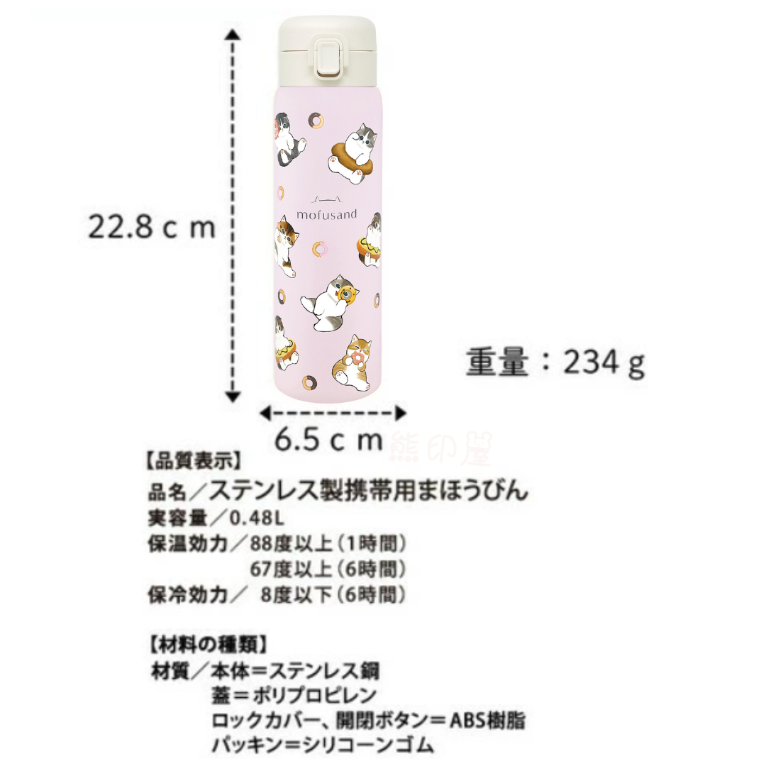 Mofusand甜甜圈貓不鏽鋼按壓式保溫水壺保溫瓶480ml (粉)