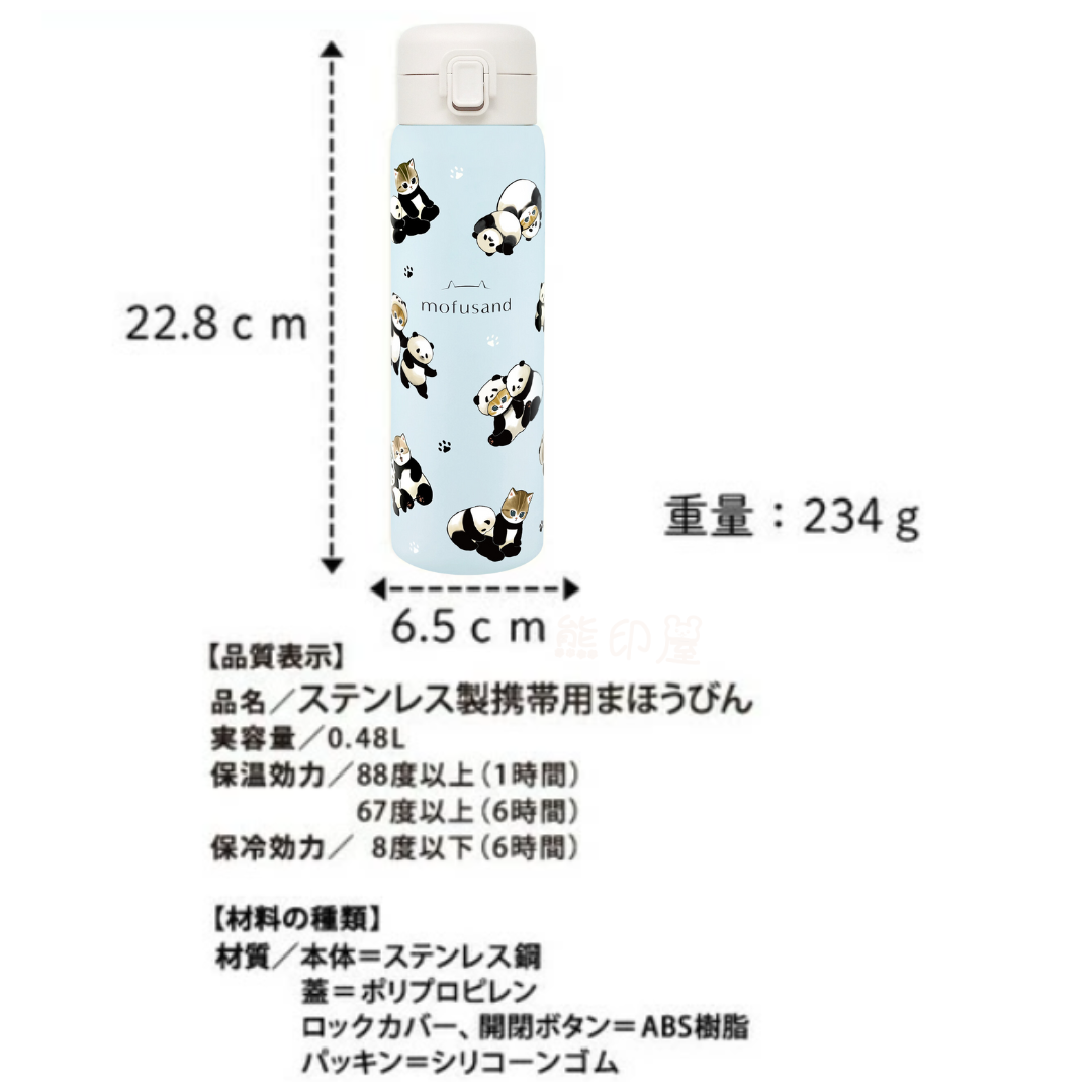 Mofusand熊貓不鏽鋼按壓式保溫水壺保溫瓶480ml (藍)