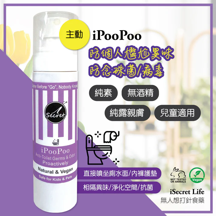 【直播】iSecret Life LL022014 iPooPoo保持形象抗念珠菌清新噴霧 80ml (買一送一)