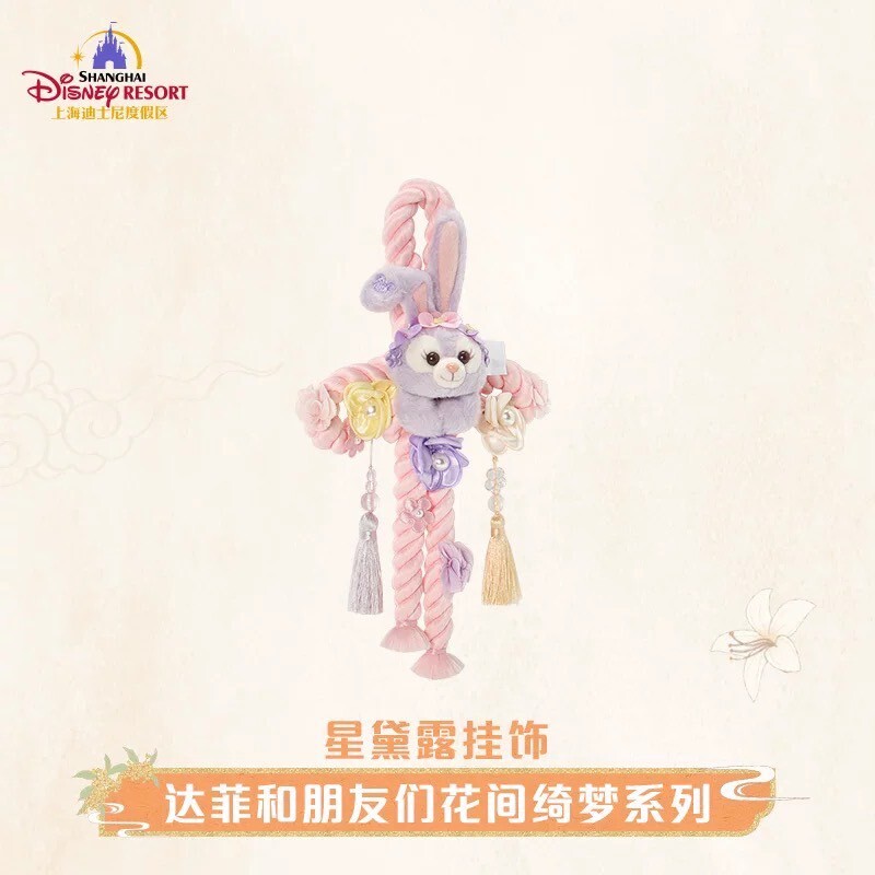 達菲和朋友們 花間綺夢系列 史黛拉露 星黛露 StellaLou 萬字結 造型 流蘇掛飾 -上海迪士尼樂園