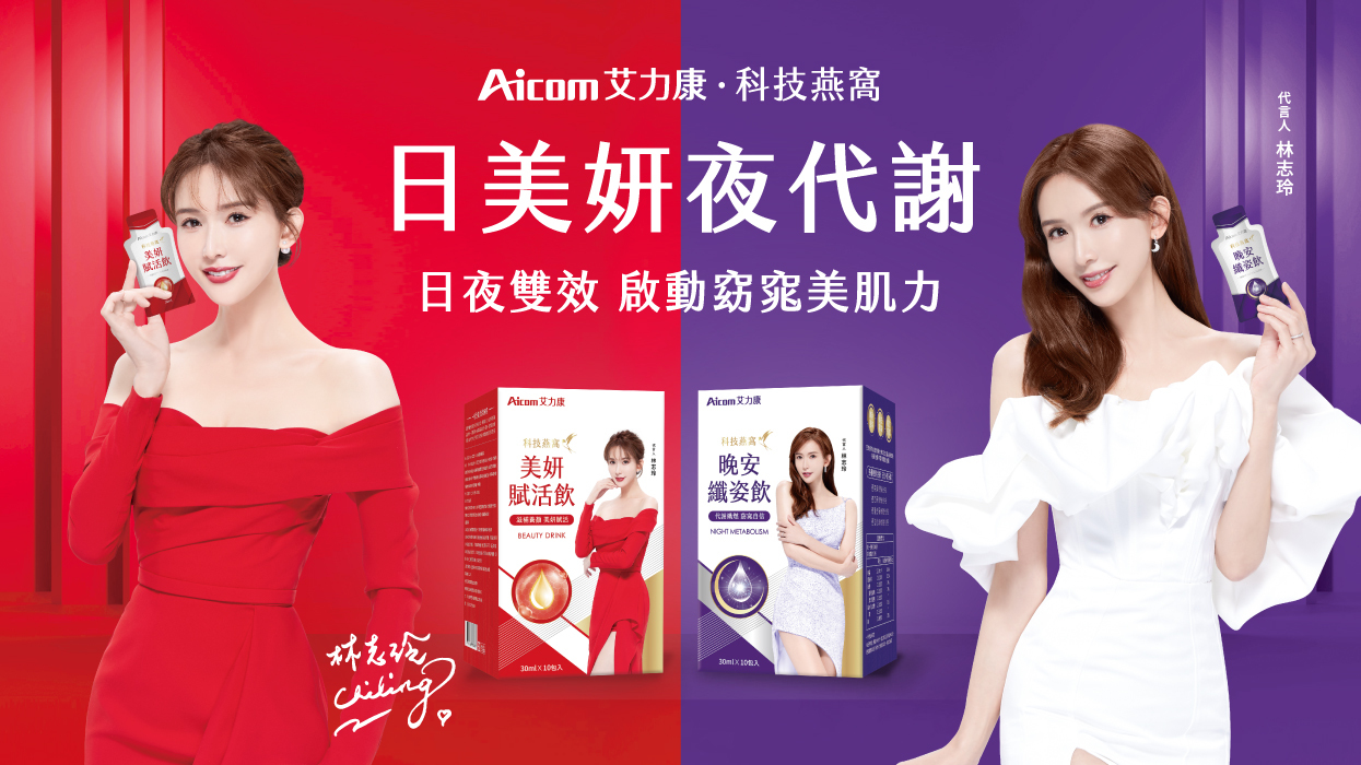 林志玲代言 - 科技燕窩飲((日美妍25ml*7包入//夜代謝25ml*7包入))