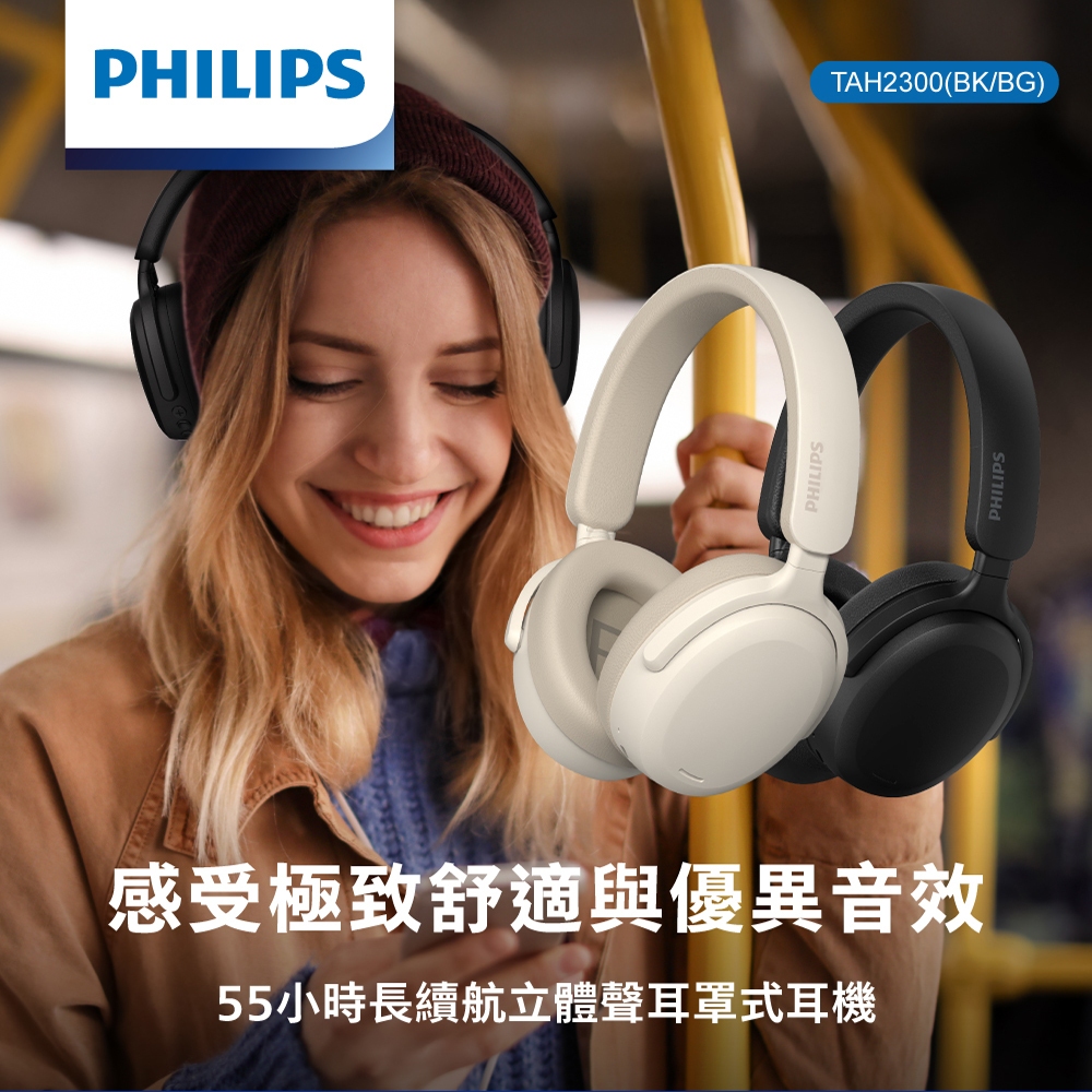 Philips City系列TAH2300BG 無線藍牙耳罩式耳機｜輕盈舒適久戴無壓