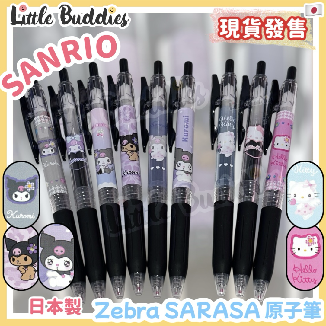 日本製 Sanrio x Zebra SARASA 原子筆