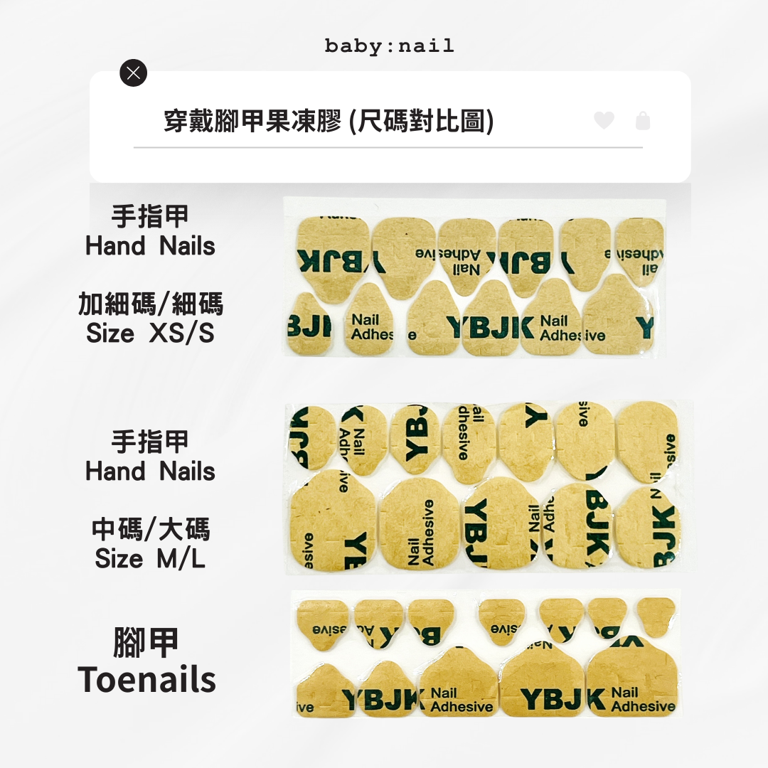 baby:nail ︳Jelly Glue Sticker x 5 sheet (for Toe)