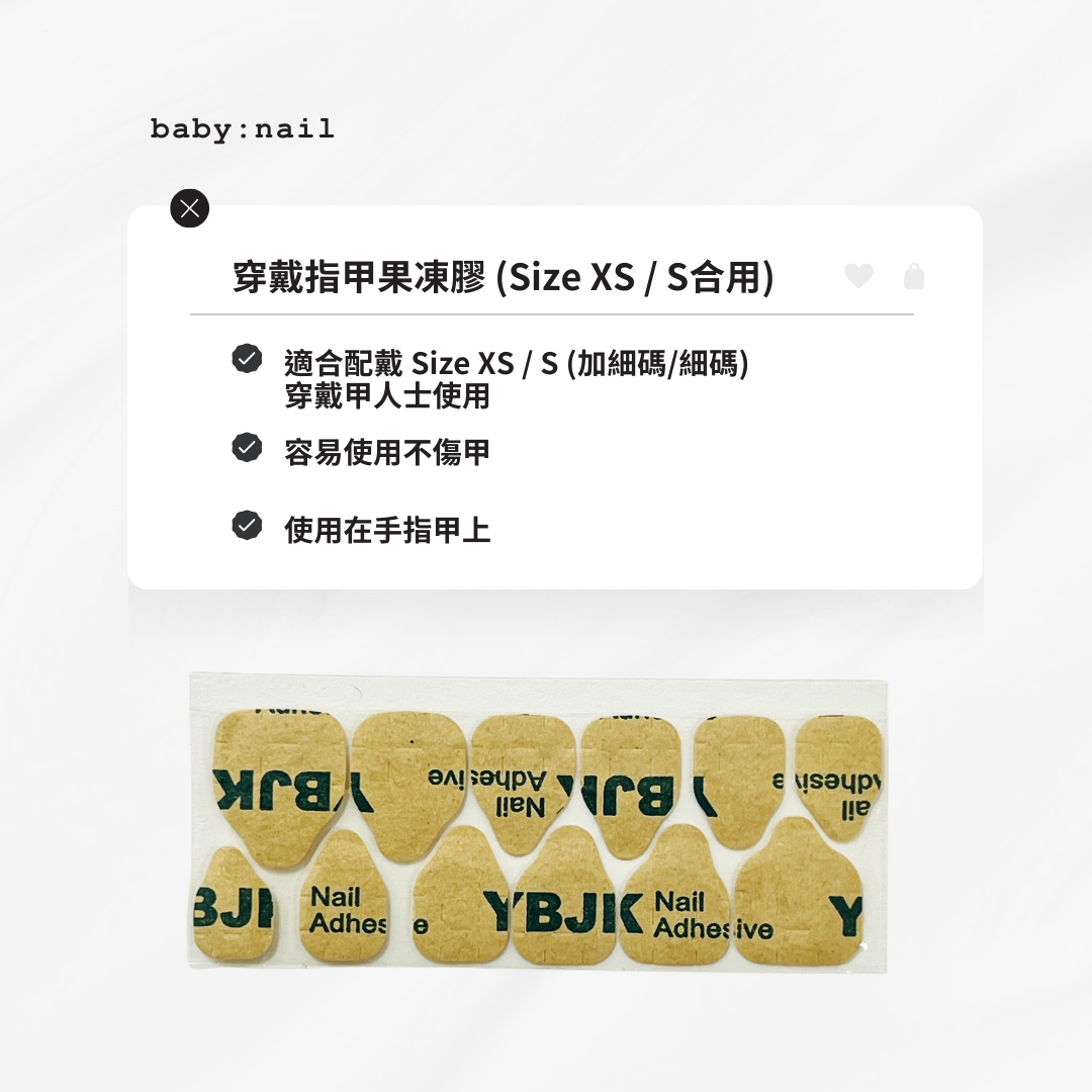 baby:nail ︳Jelly Glue Sticker x 5 sheet (for Hand)