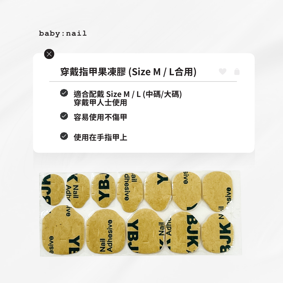 baby:nail ︳Jelly Glue Sticker x 5 sheet (for Hand)