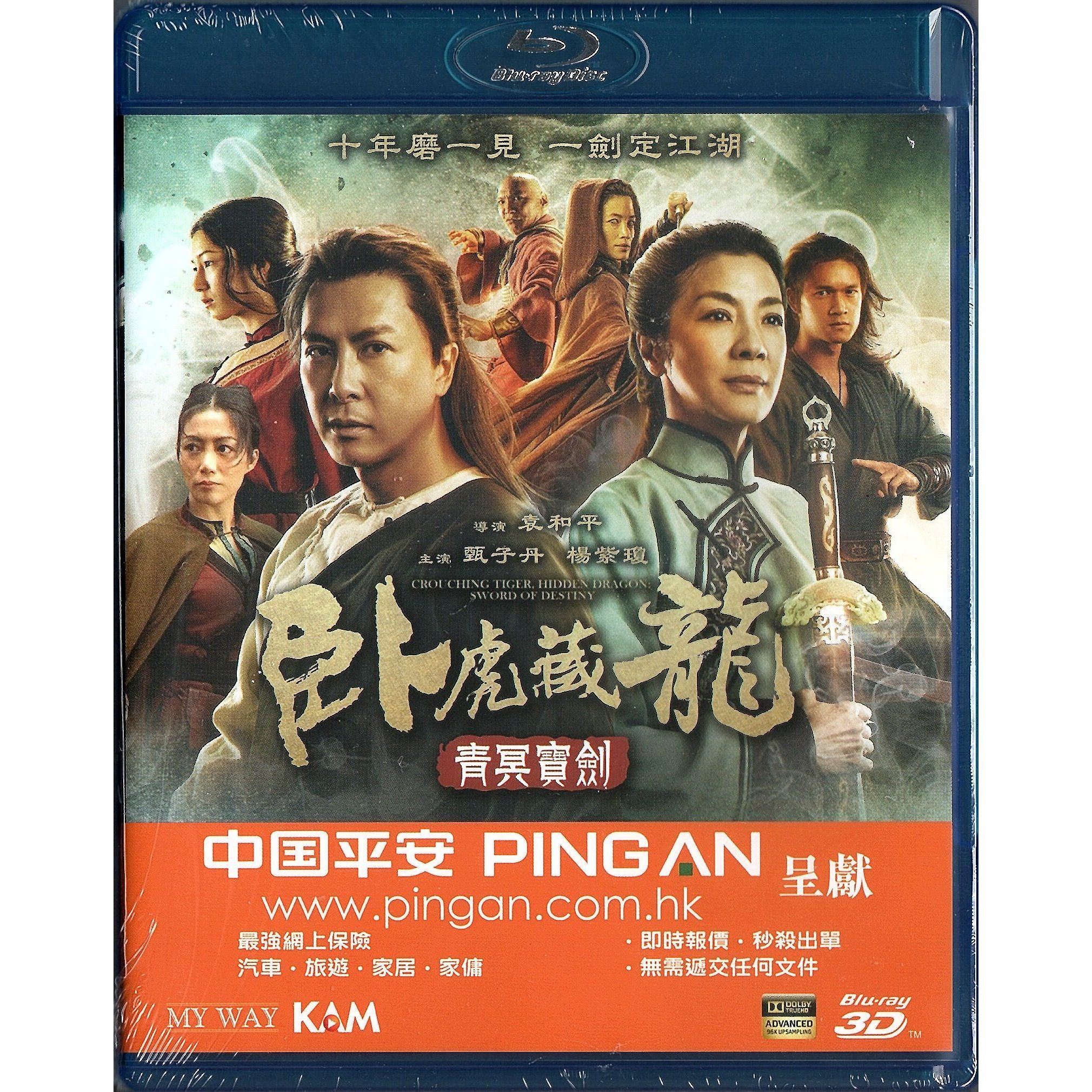 臥虎藏龍：青冥寶劍 (2016) (Blu-ray) [訂貨]