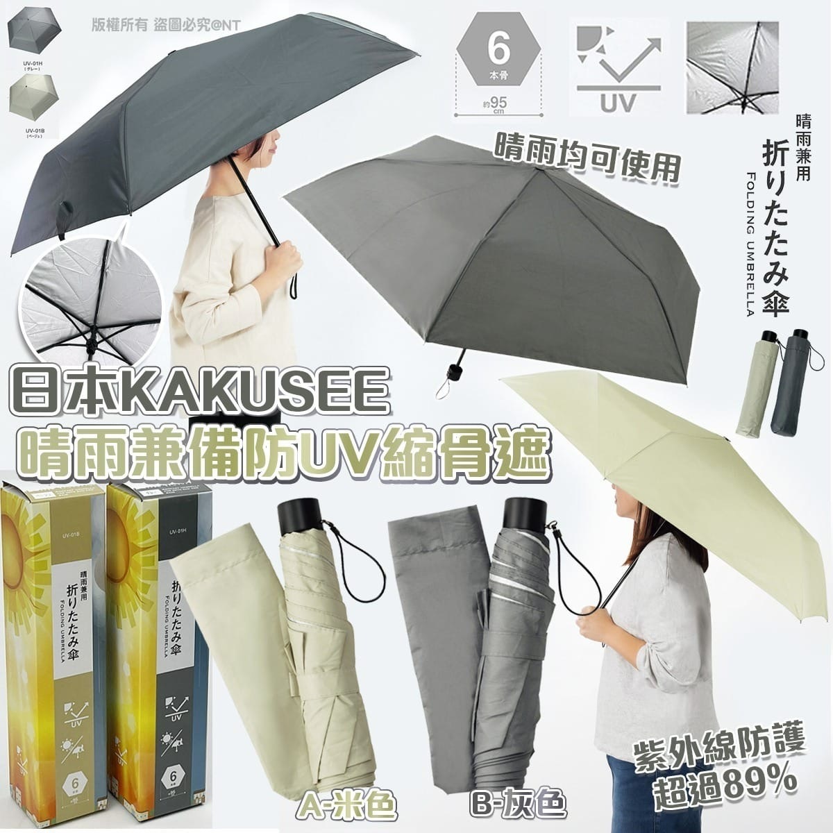 日本Kakusee晴雨兼備防UV縮骨遮