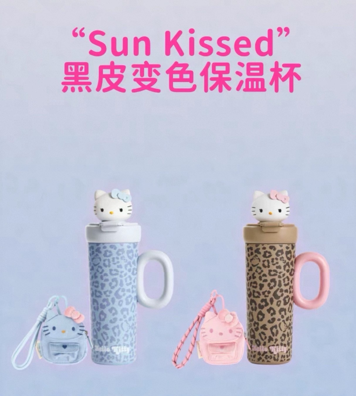 【Luxury】現貨 野獸派 & 宋雨琦同款水壺 變色保溫杯 豹紋 藍豹紋 HELLO KITTY TBH 送mini吊扣包 黑皮 曬黑 凱蒂貓 直飲 吸管兩用  水壺