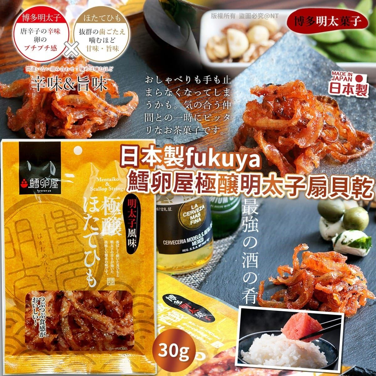 日本製fukuya鱈卵屋極醸明太子扇貝乾 一套2包