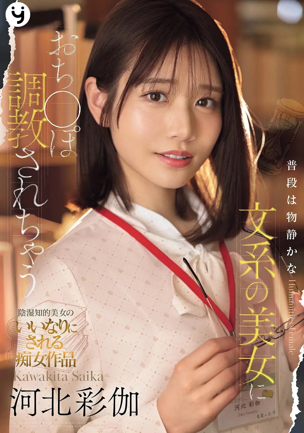 河北彩伽 - SONE-763