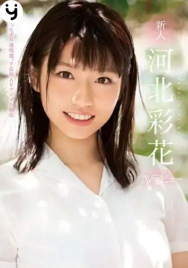 河北彩伽 - SSNI-190