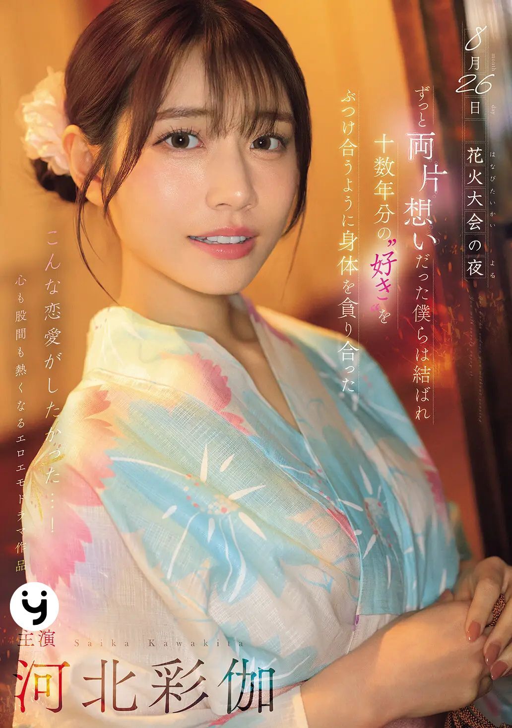 河北彩伽 - SONE-853