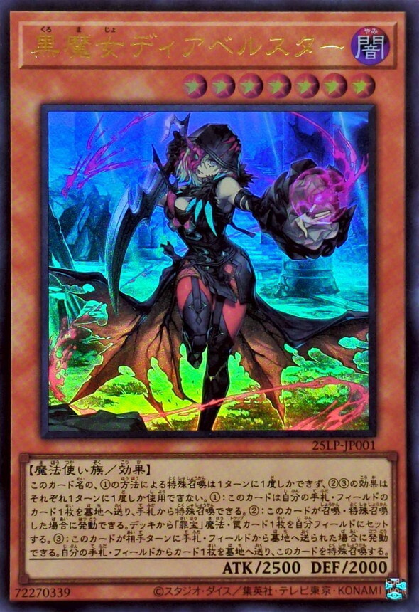 25LP-JP001 黒魔女ディアベルスター(黑魔女 迪亞貝爾斯塔)
