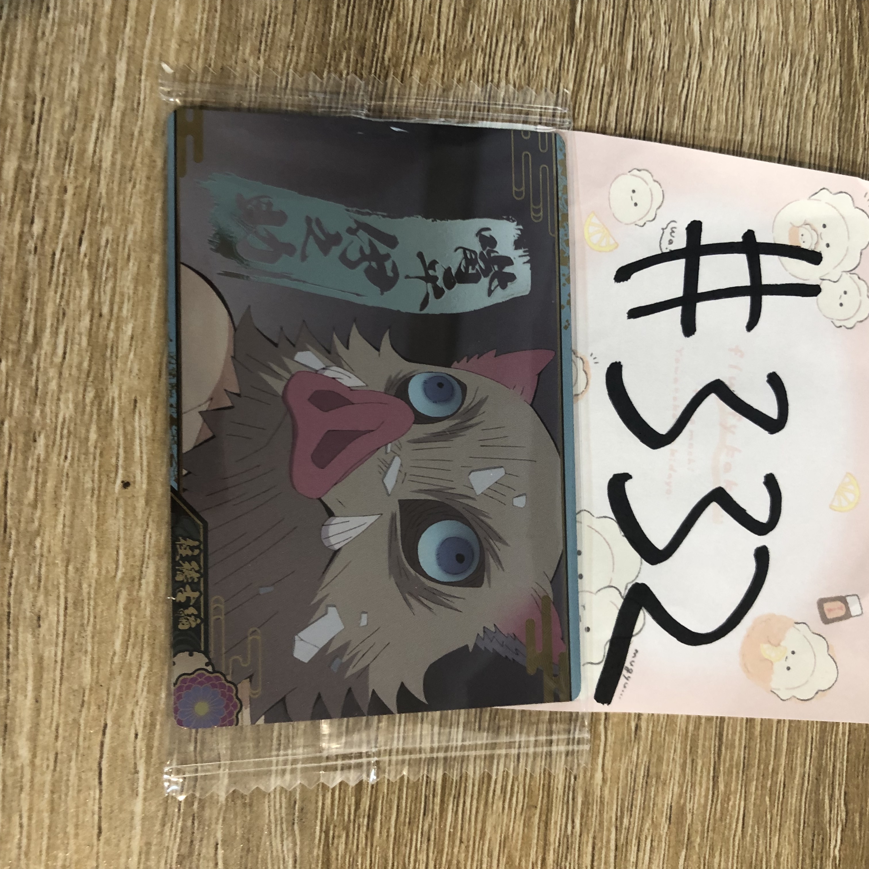 鬼滅之刃 伊之助  小卡 #332