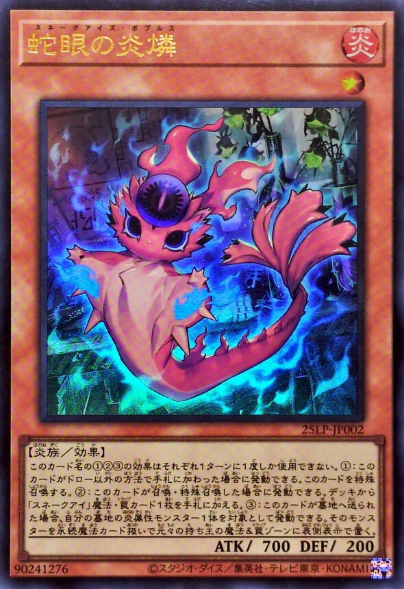 25LP-JP002 蛇眼の炎燐(蛇眼的炎燐)