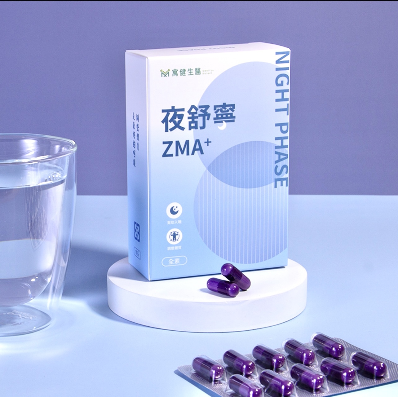 夜舒寧ZMA+｜安穩進入深層修復期